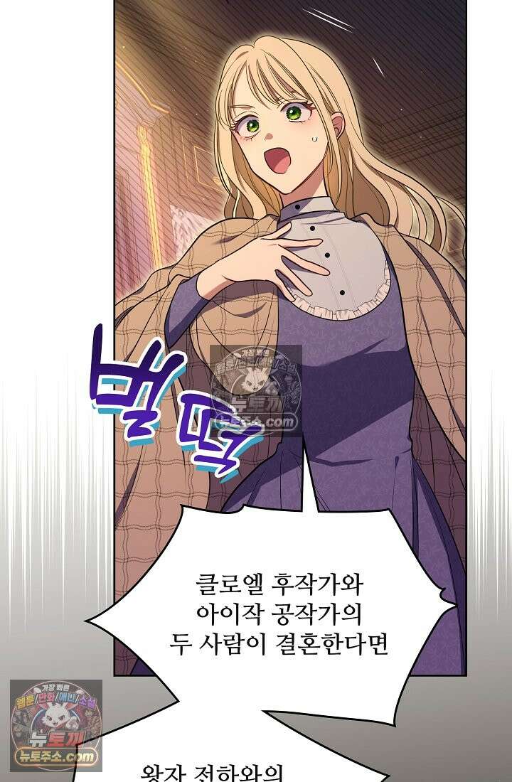 사신 공작가의 계모가 됐더니 모두가 집착한다 004화 18