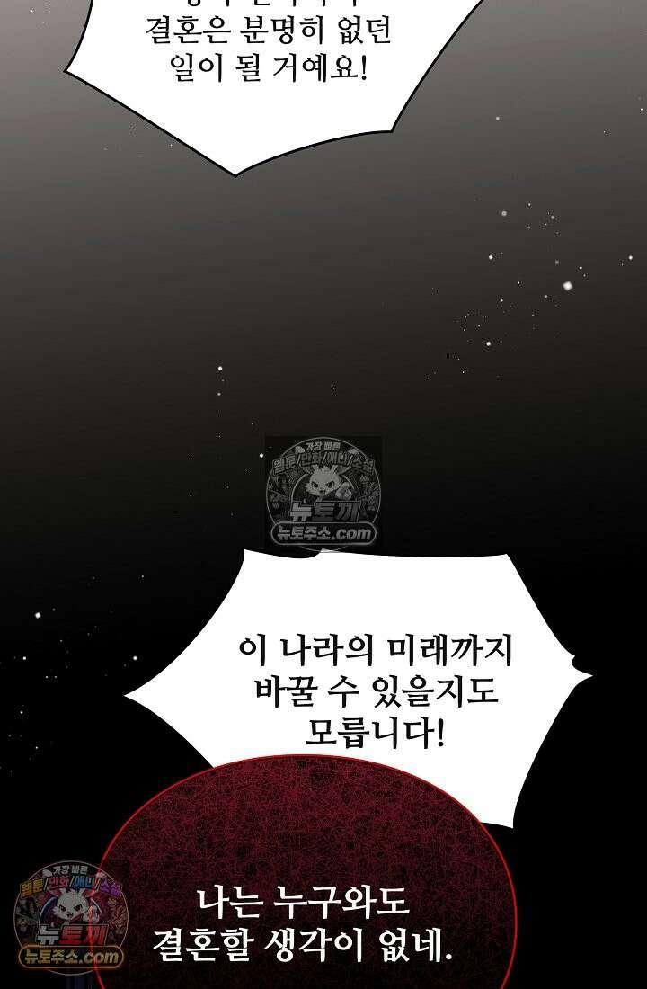사신 공작가의 계모가 됐더니 모두가 집착한다 004화 19