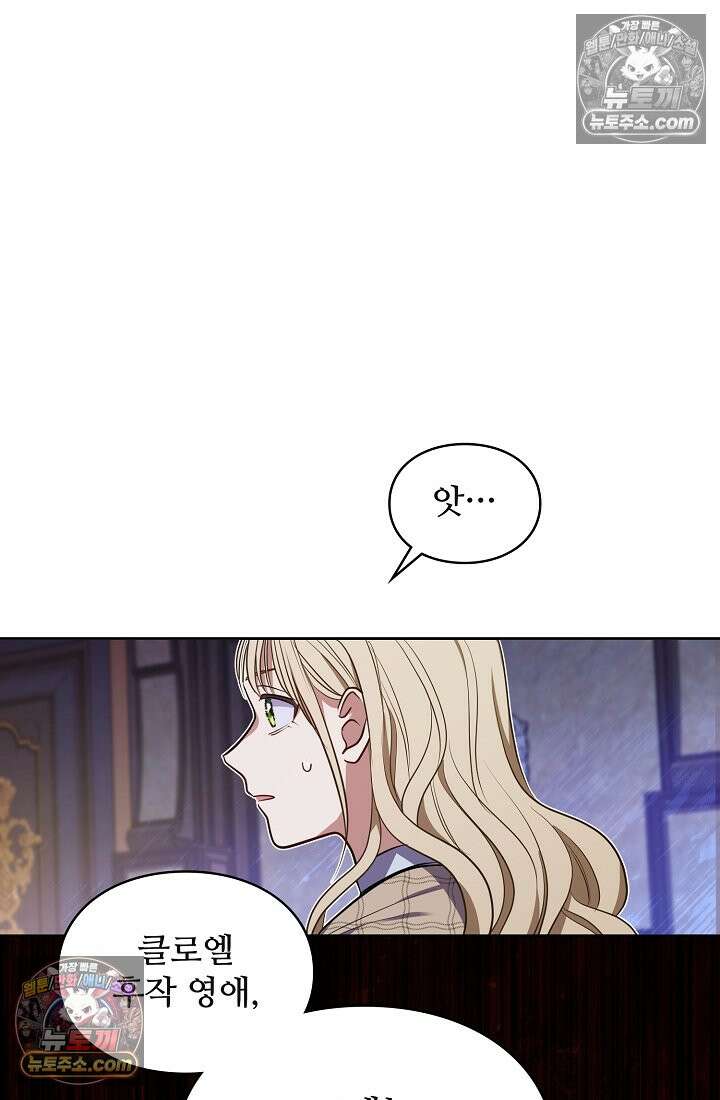 사신 공작가의 계모가 됐더니 모두가 집착한다 004화 21