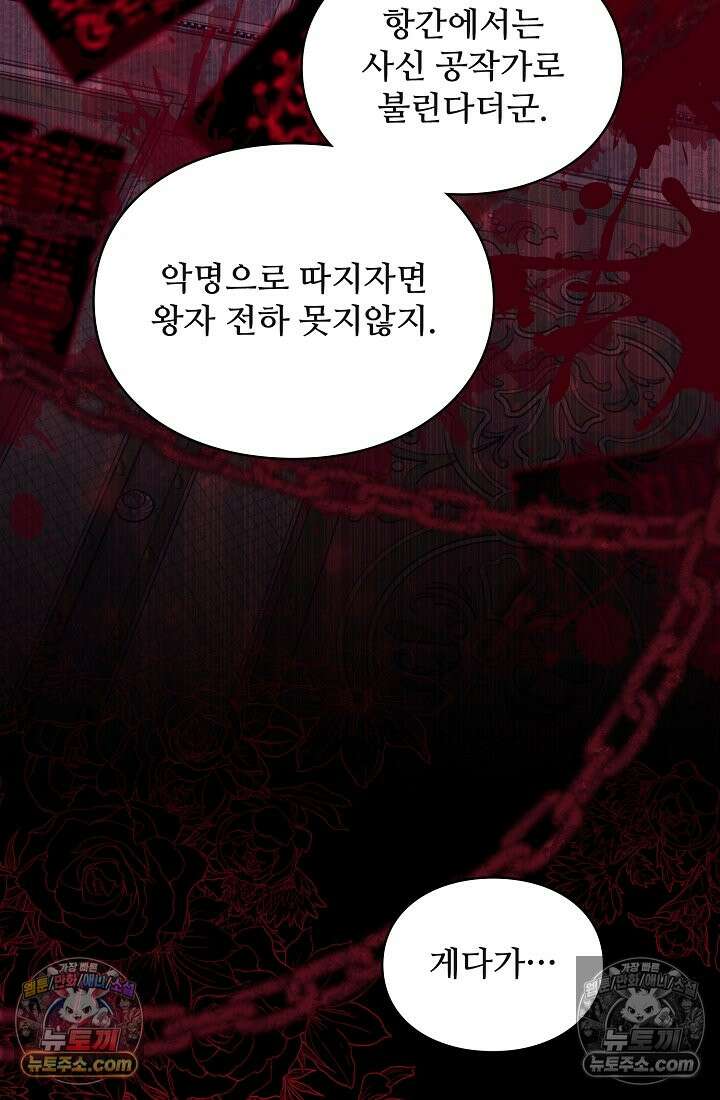 사신 공작가의 계모가 됐더니 모두가 집착한다 004화 23