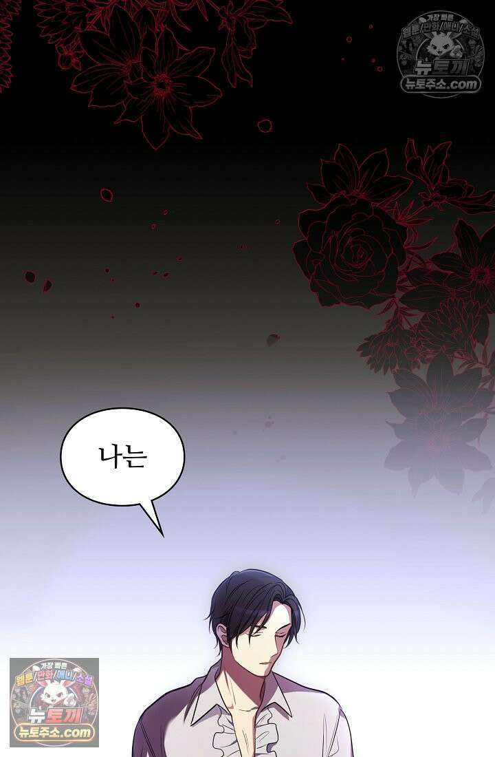 사신 공작가의 계모가 됐더니 모두가 집착한다 004화 24
