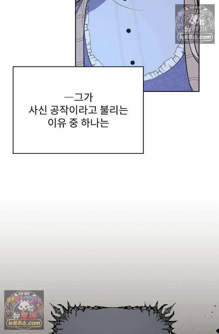 사신 공작가의 계모가 됐더니 모두가 집착한다 004화 27
