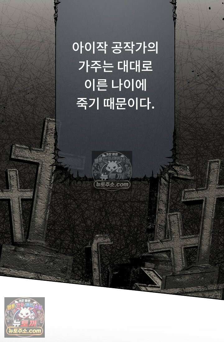 사신 공작가의 계모가 됐더니 모두가 집착한다 004화 28