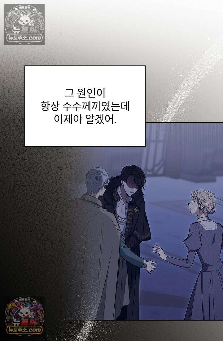 사신 공작가의 계모가 됐더니 모두가 집착한다 004화 29