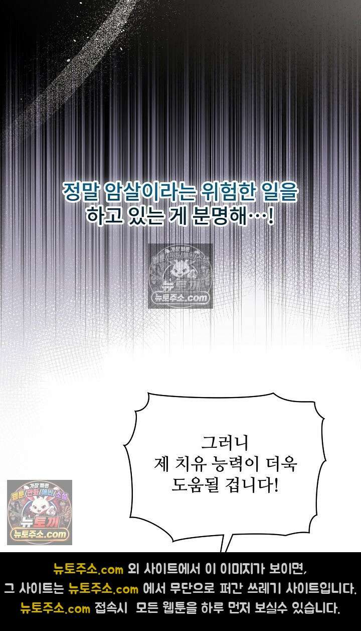 사신 공작가의 계모가 됐더니 모두가 집착한다 004화 30