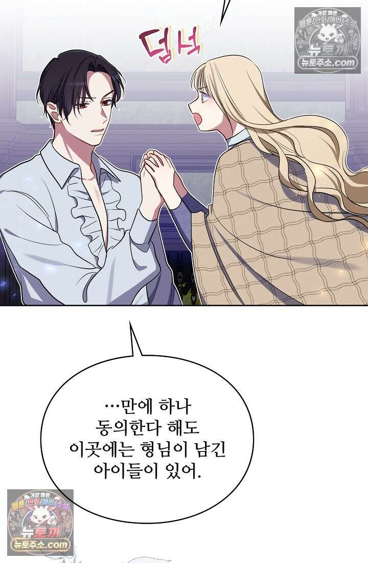사신 공작가의 계모가 됐더니 모두가 집착한다 004화 31