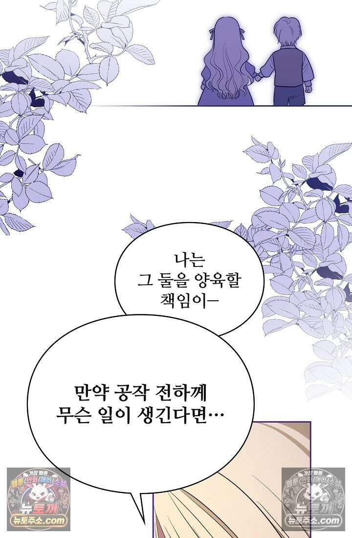 사신 공작가의 계모가 됐더니 모두가 집착한다 004화 32
