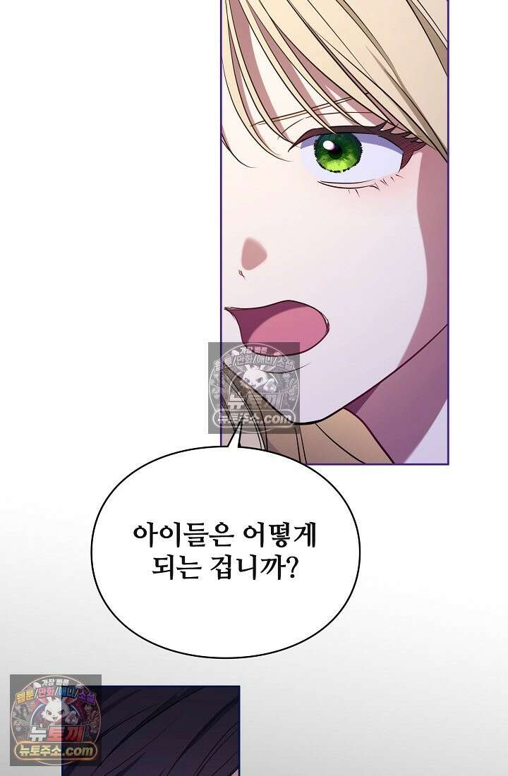 사신 공작가의 계모가 됐더니 모두가 집착한다 004화 33