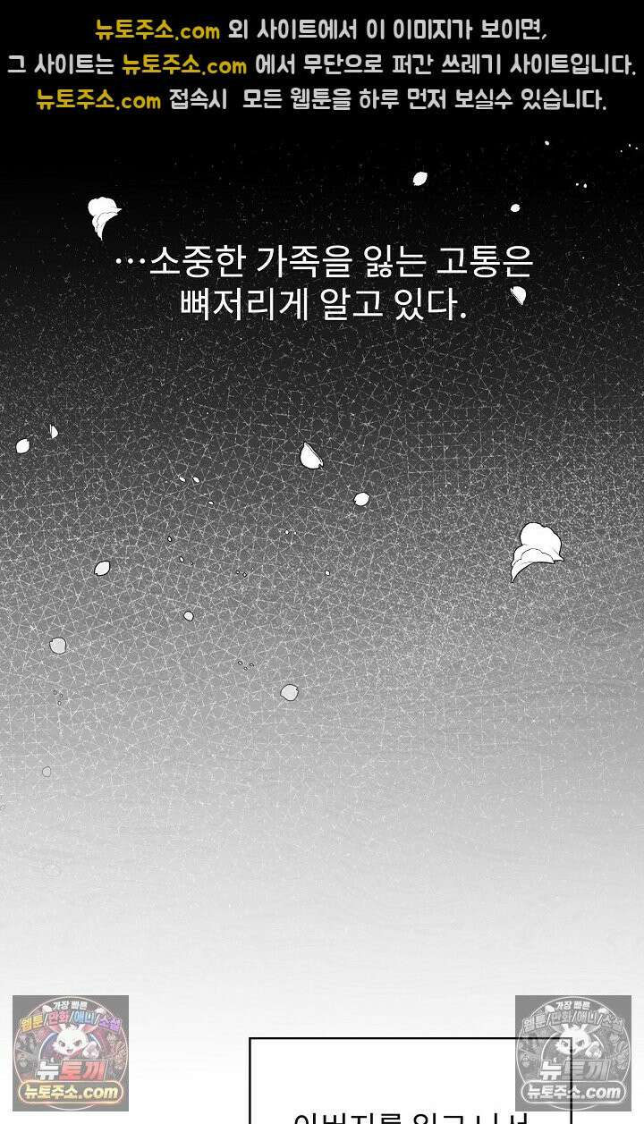 사신 공작가의 계모가 됐더니 모두가 집착한다 004화 35