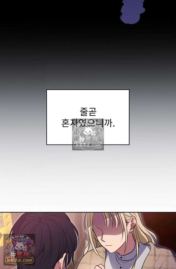 사신 공작가의 계모가 됐더니 모두가 집착한다 004화 37