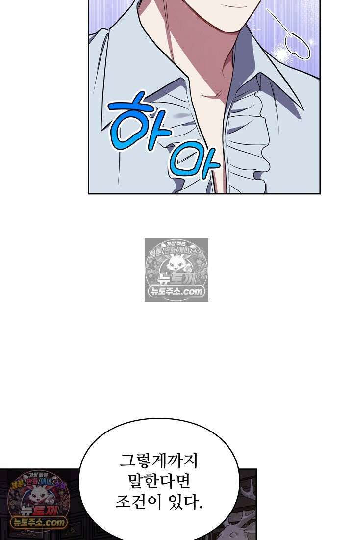 사신 공작가의 계모가 됐더니 모두가 집착한다 004화 39