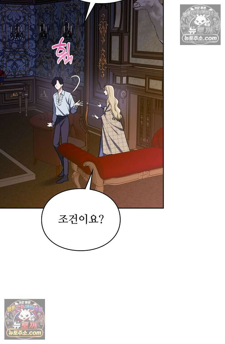 사신 공작가의 계모가 됐더니 모두가 집착한다 004화 40