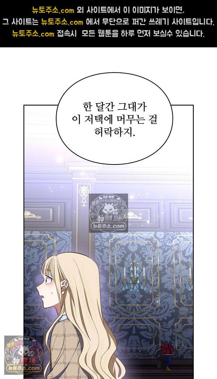 사신 공작가의 계모가 됐더니 모두가 집착한다 004화 41