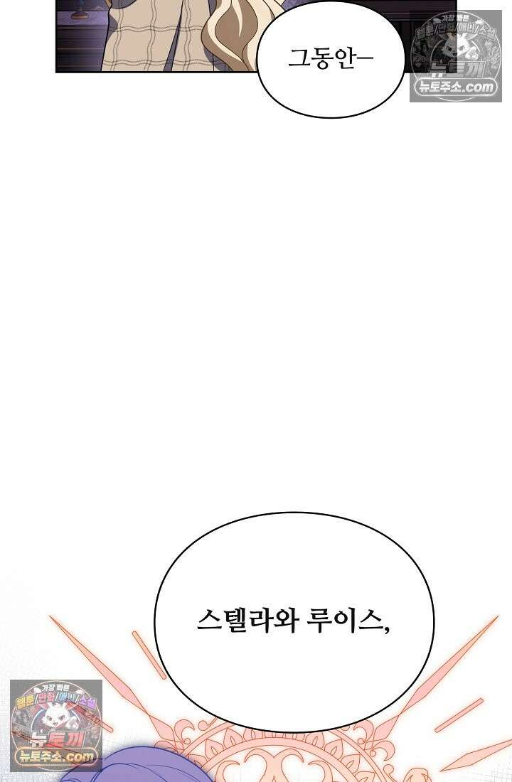 사신 공작가의 계모가 됐더니 모두가 집착한다 004화 42