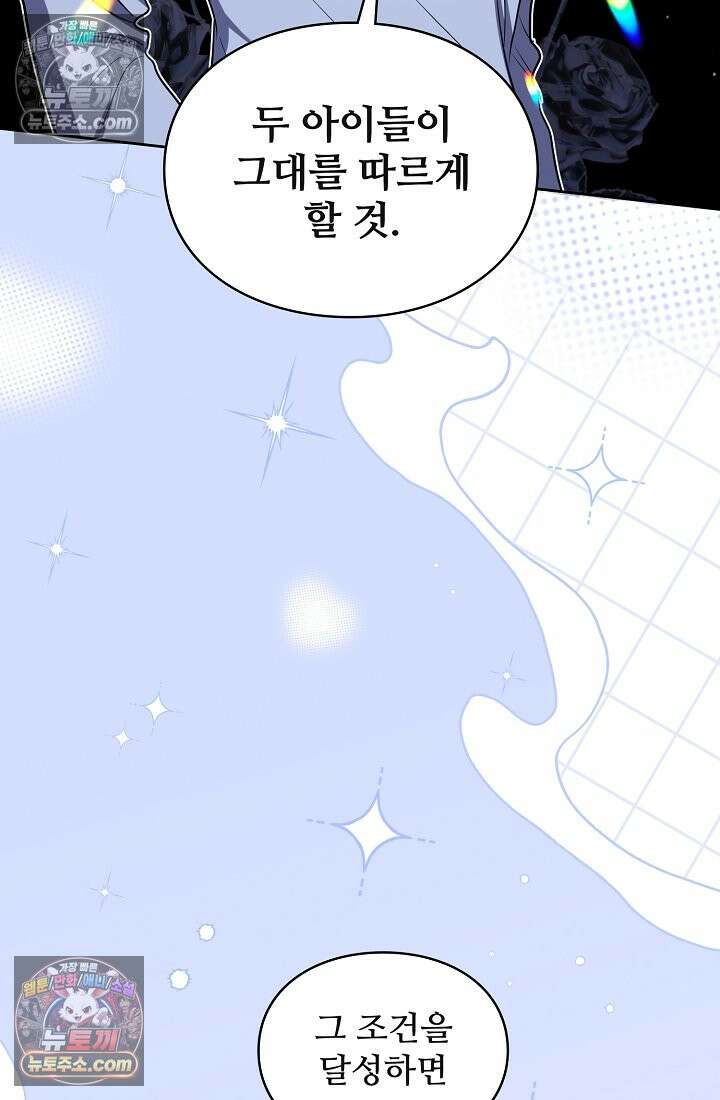 사신 공작가의 계모가 됐더니 모두가 집착한다 004화 44