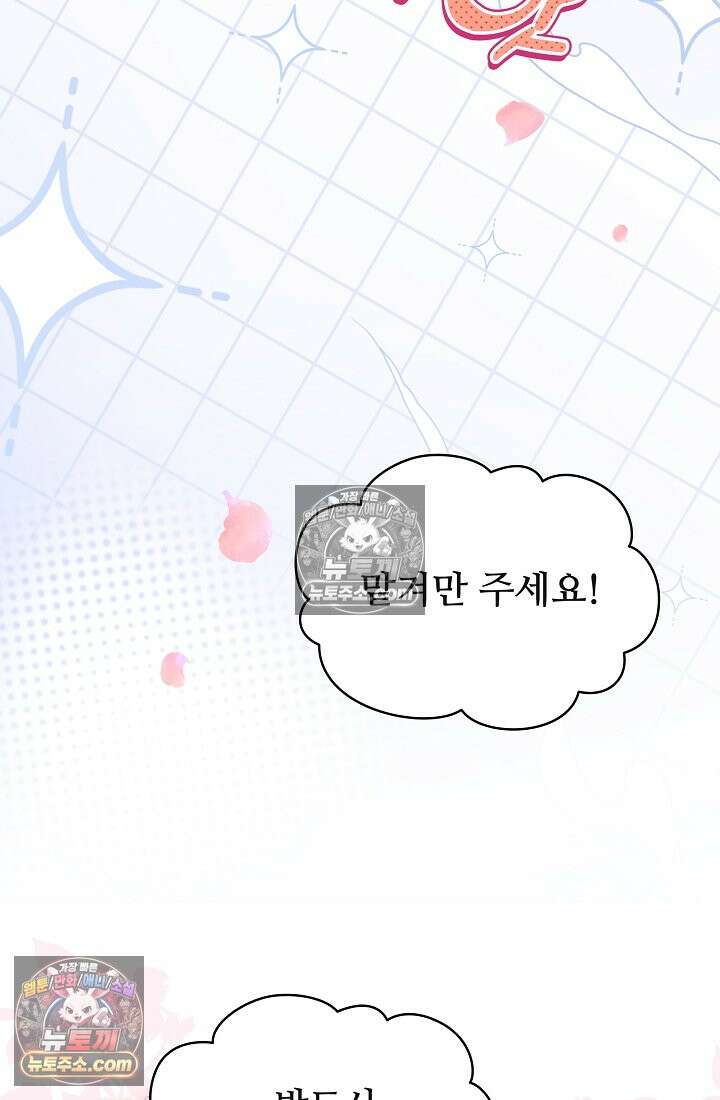 사신 공작가의 계모가 됐더니 모두가 집착한다 004화 46