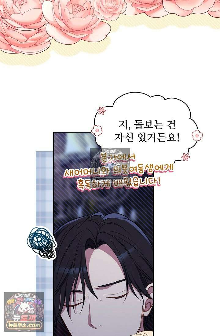 사신 공작가의 계모가 됐더니 모두가 집착한다 004화 48