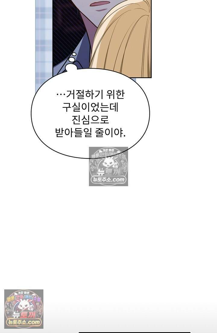 사신 공작가의 계모가 됐더니 모두가 집착한다 004화 49