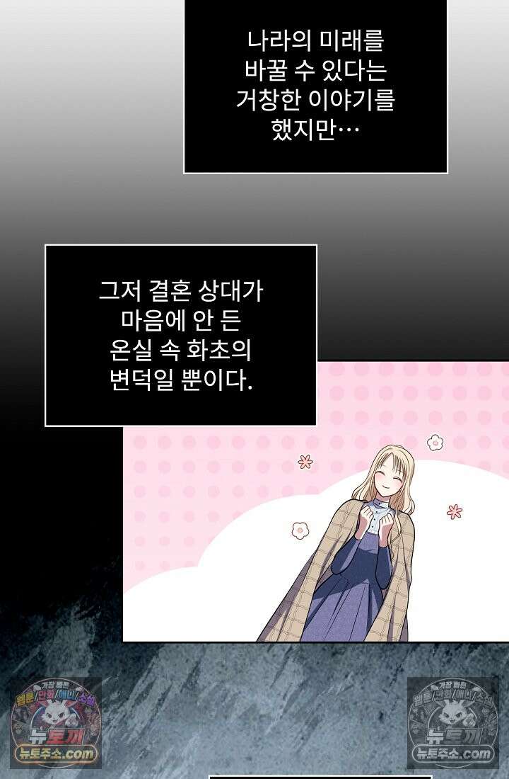사신 공작가의 계모가 됐더니 모두가 집착한다 004화 50