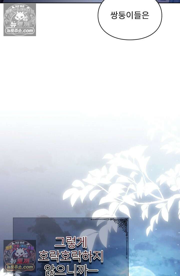 사신 공작가의 계모가 됐더니 모두가 집착한다 004화 52