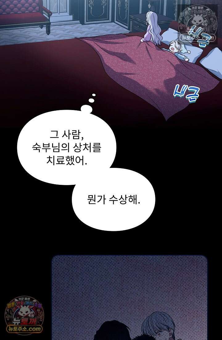 사신 공작가의 계모가 됐더니 모두가 집착한다 004화 55
