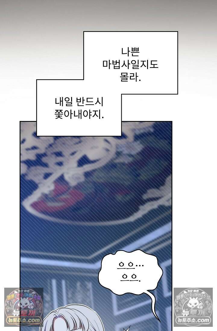 사신 공작가의 계모가 됐더니 모두가 집착한다 004화 57