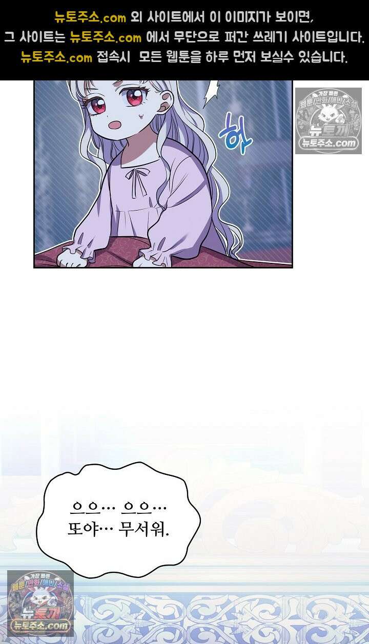 사신 공작가의 계모가 됐더니 모두가 집착한다 004화 58