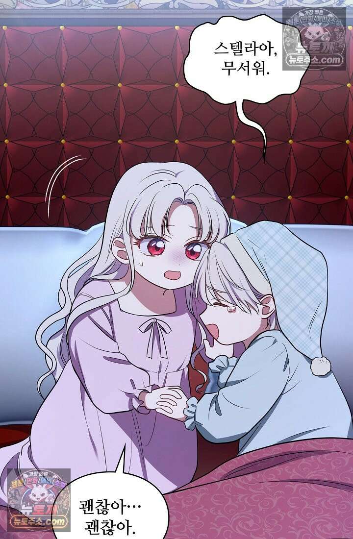 사신 공작가의 계모가 됐더니 모두가 집착한다 004화 59