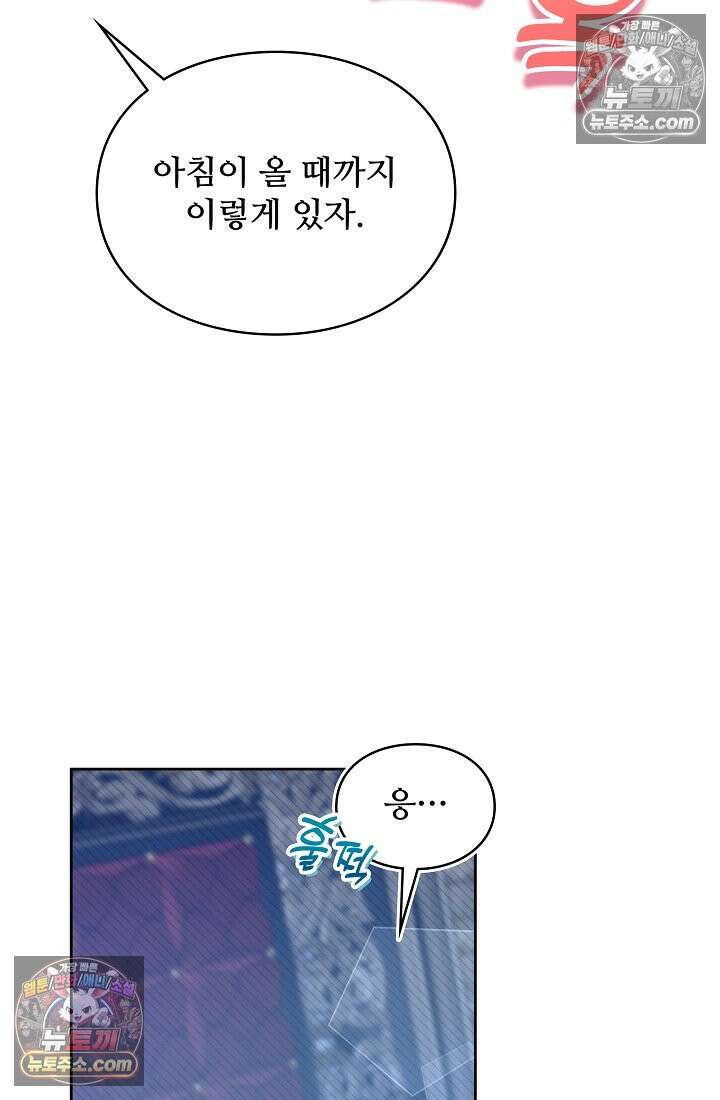 사신 공작가의 계모가 됐더니 모두가 집착한다 004화 61