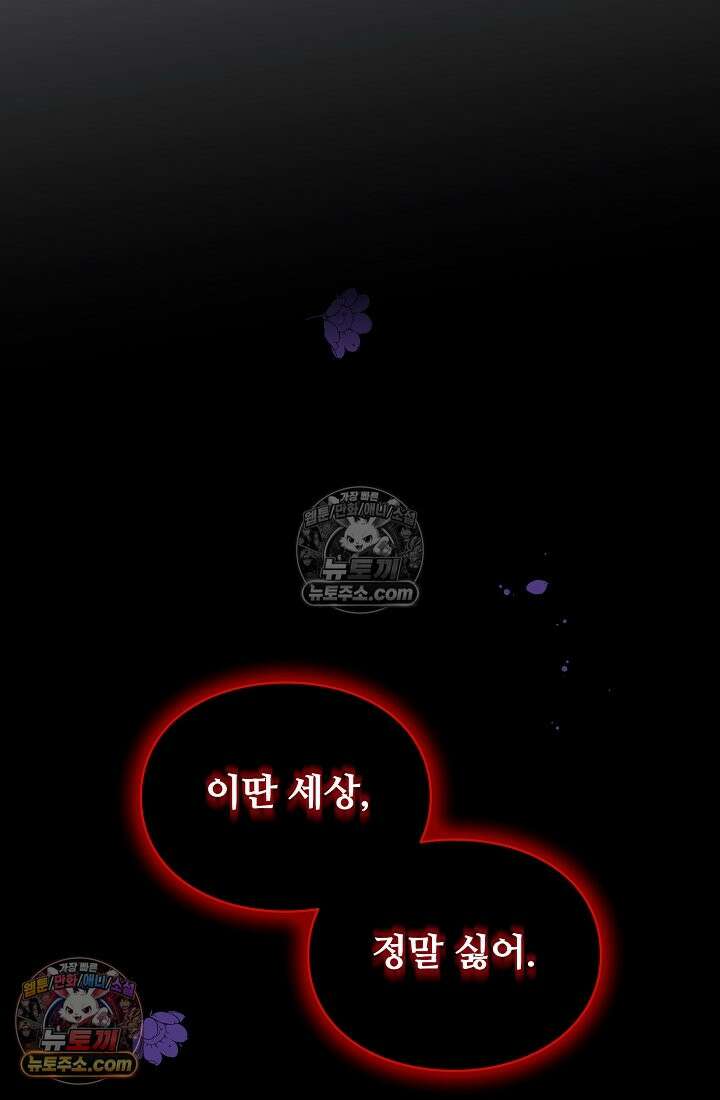 사신 공작가의 계모가 됐더니 모두가 집착한다 004화 64