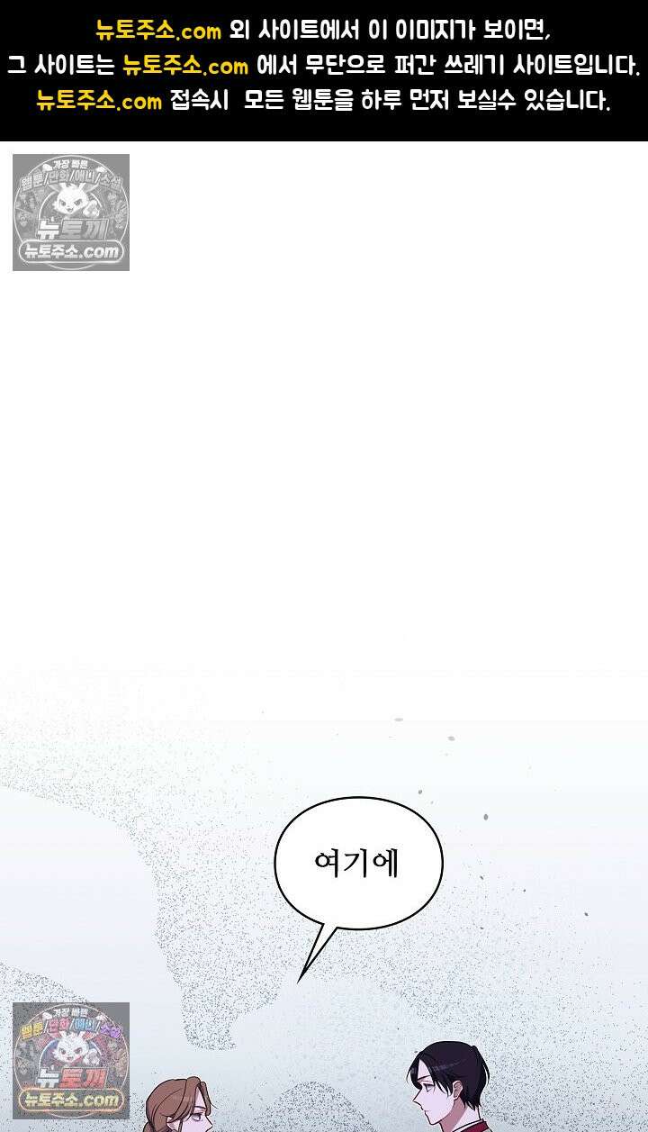 사신 공작가의 계모가 됐더니 모두가 집착한다 014화 1