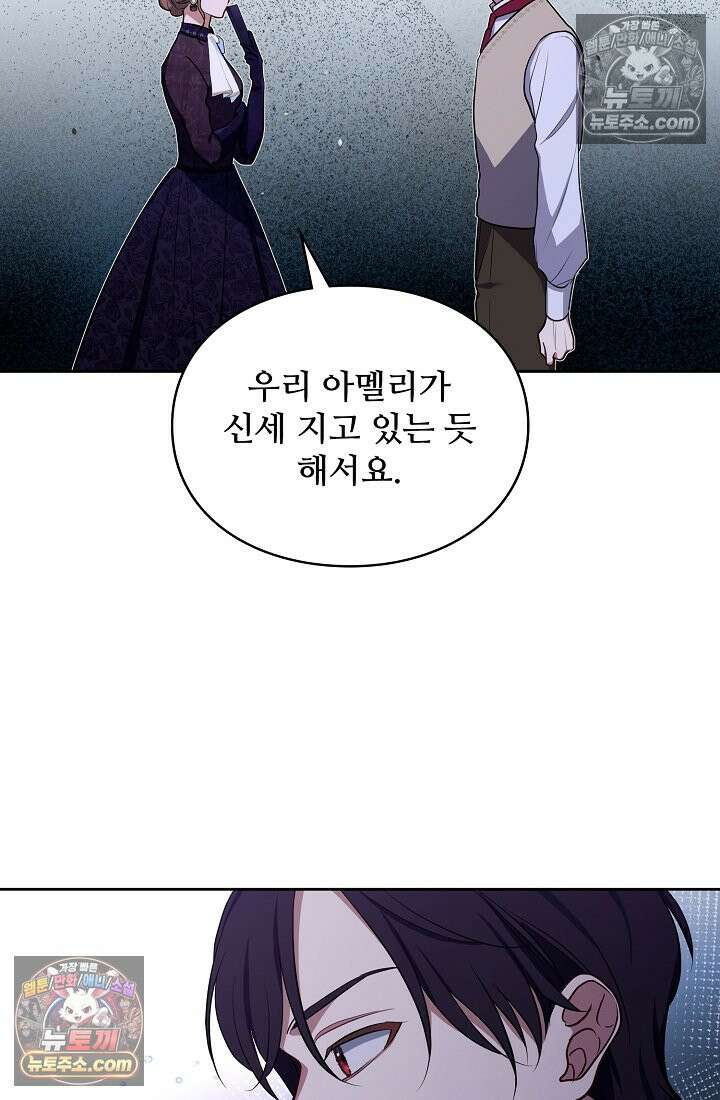 사신 공작가의 계모가 됐더니 모두가 집착한다 014화 2