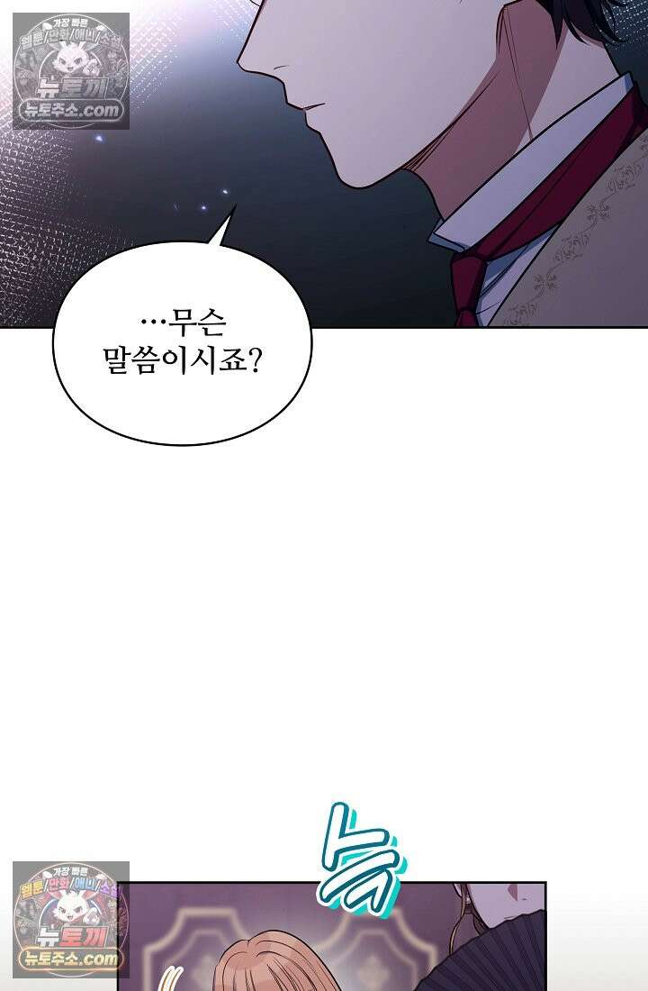 사신 공작가의 계모가 됐더니 모두가 집착한다 014화 3
