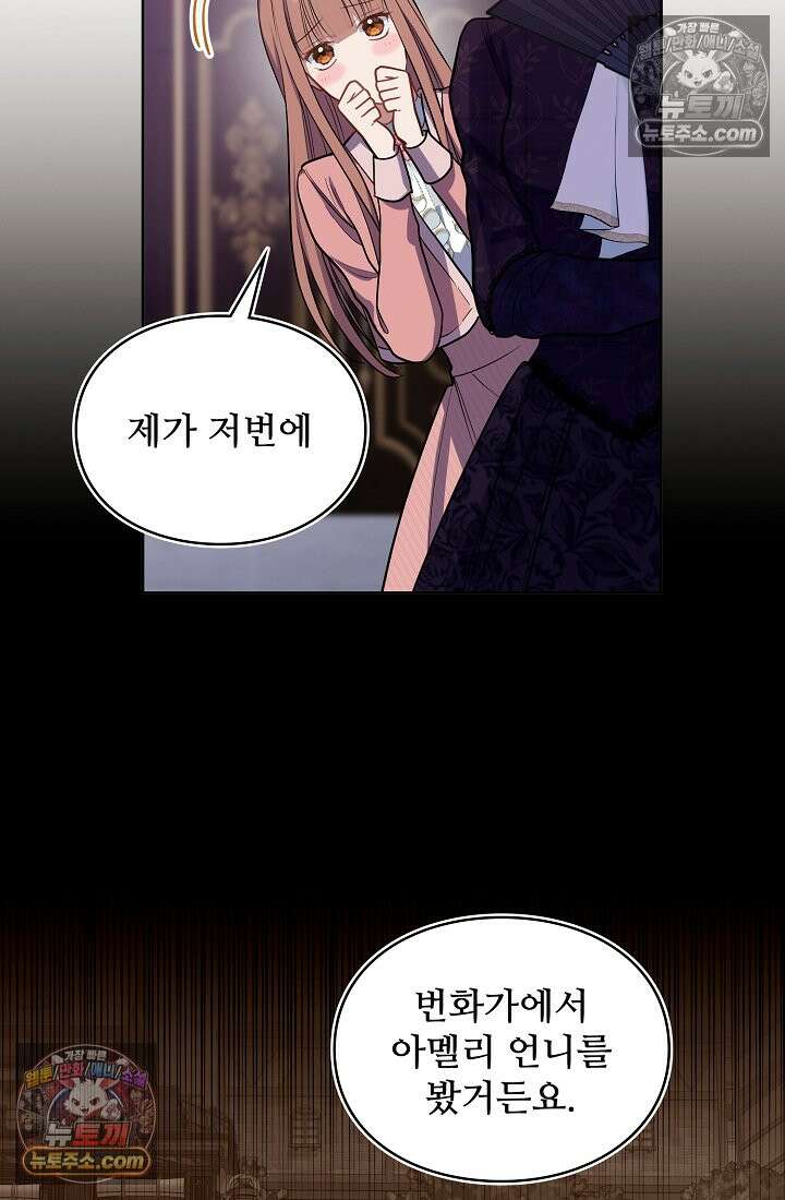사신 공작가의 계모가 됐더니 모두가 집착한다 014화 4