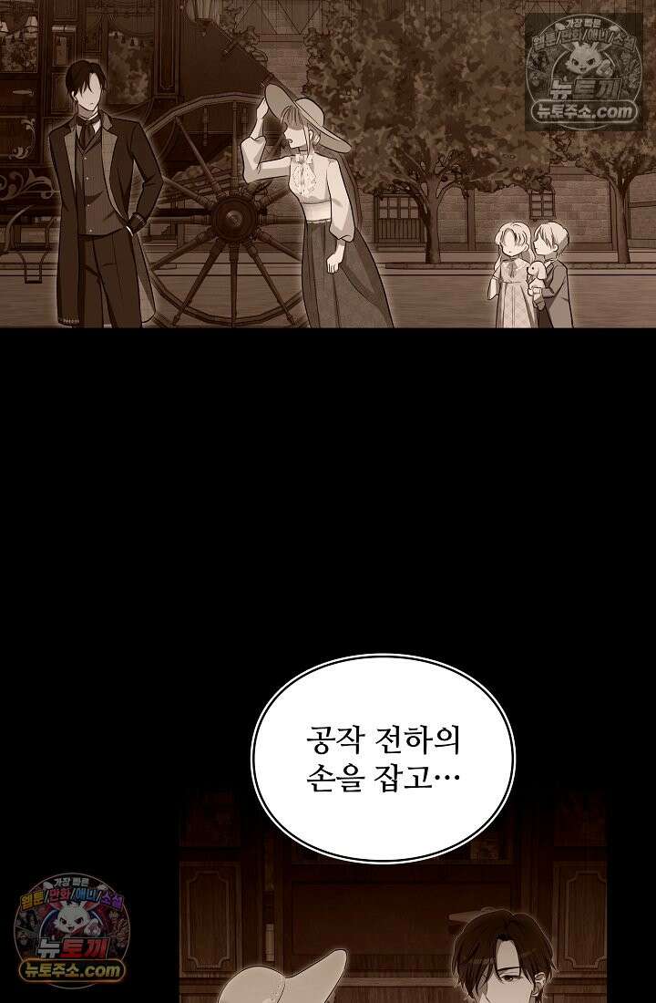 사신 공작가의 계모가 됐더니 모두가 집착한다 014화 5