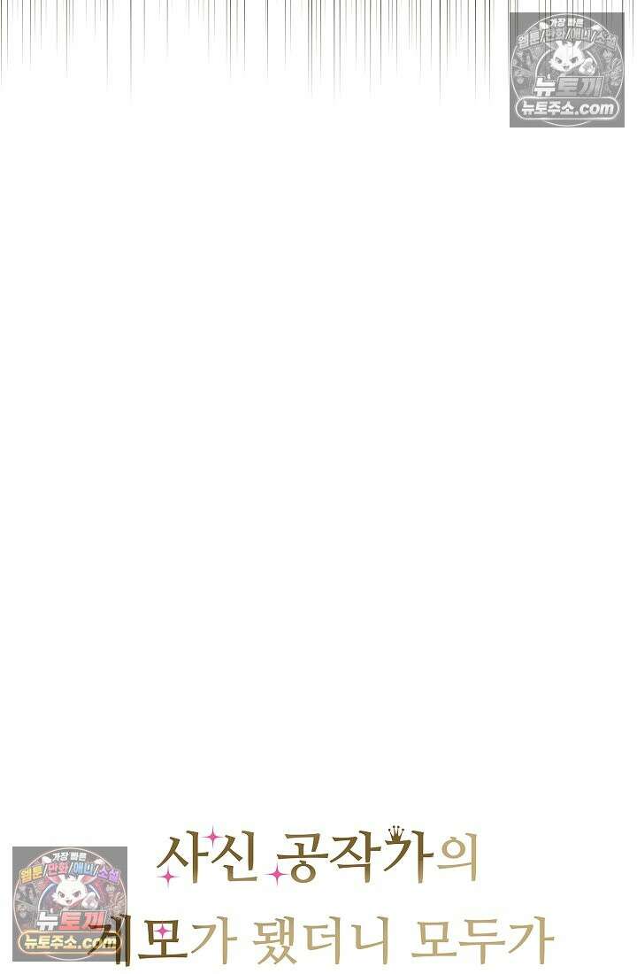 사신 공작가의 계모가 됐더니 모두가 집착한다 014화 8