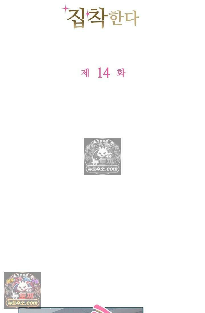 사신 공작가의 계모가 됐더니 모두가 집착한다 014화 9