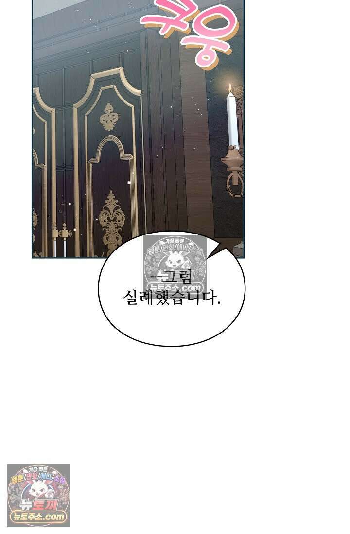 사신 공작가의 계모가 됐더니 모두가 집착한다 014화 10