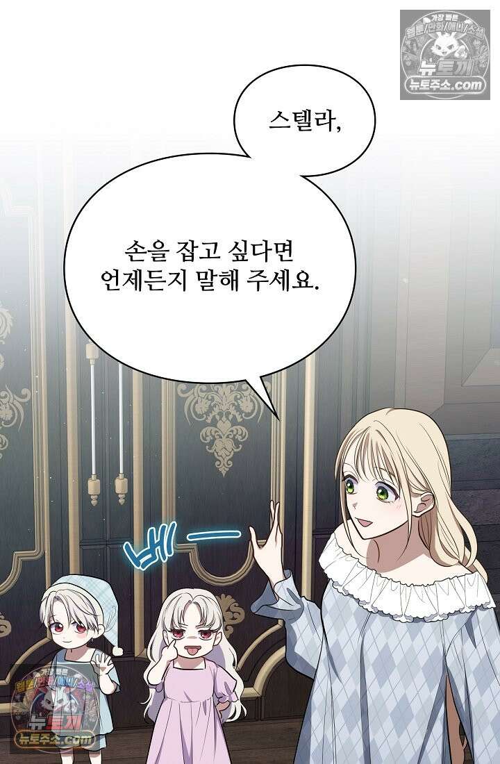 사신 공작가의 계모가 됐더니 모두가 집착한다 014화 11