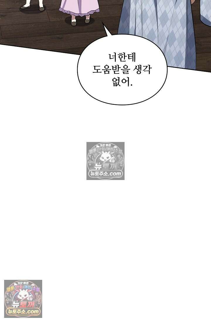 사신 공작가의 계모가 됐더니 모두가 집착한다 014화 12