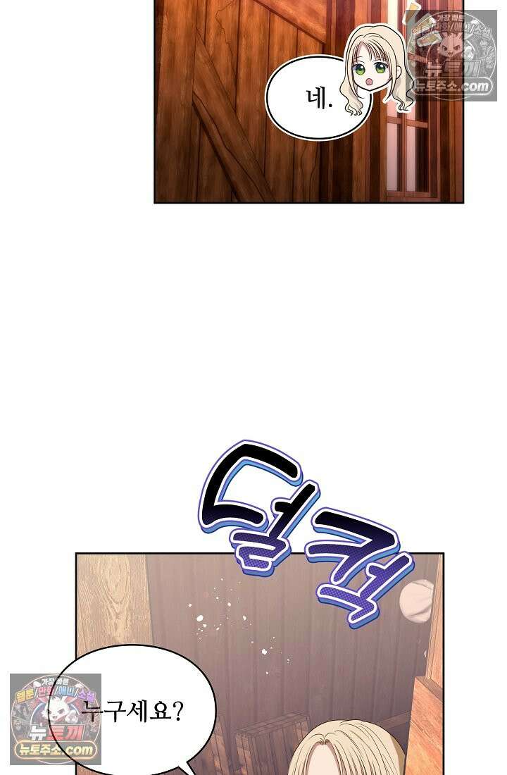 사신 공작가의 계모가 됐더니 모두가 집착한다 022화 2