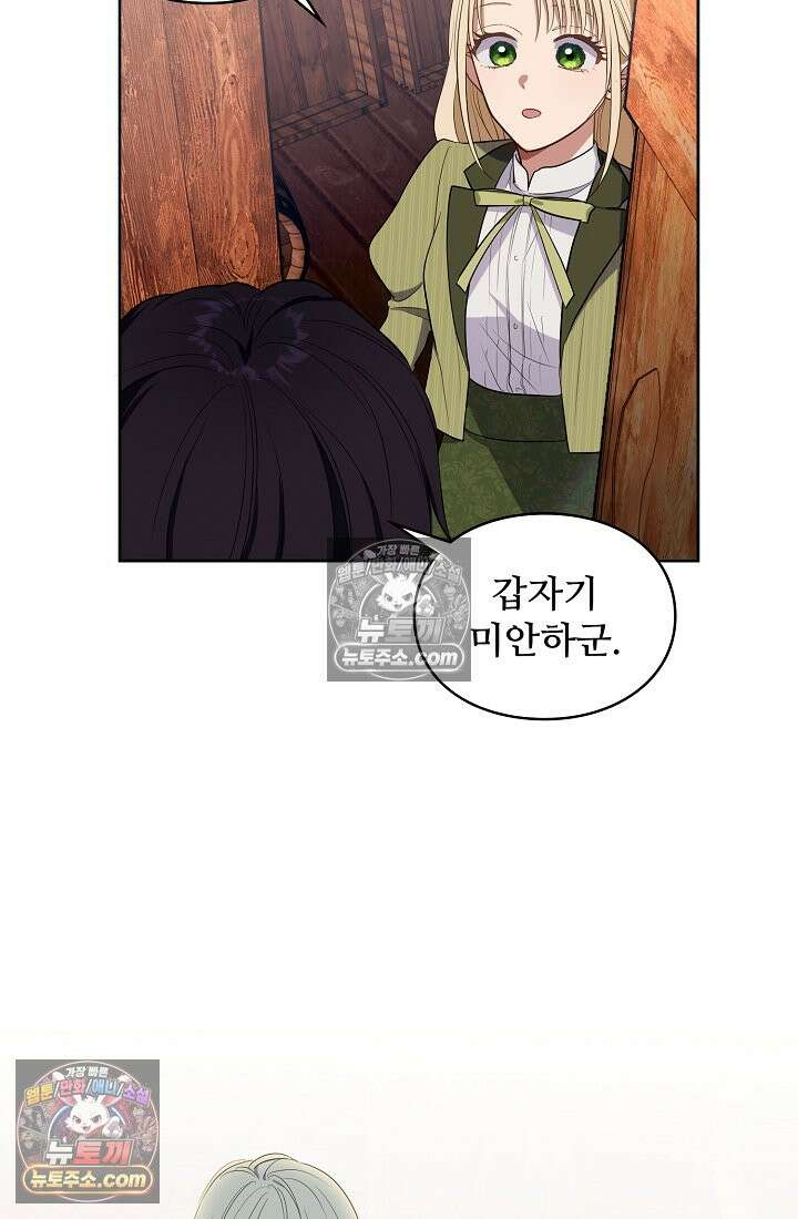 사신 공작가의 계모가 됐더니 모두가 집착한다 022화 3