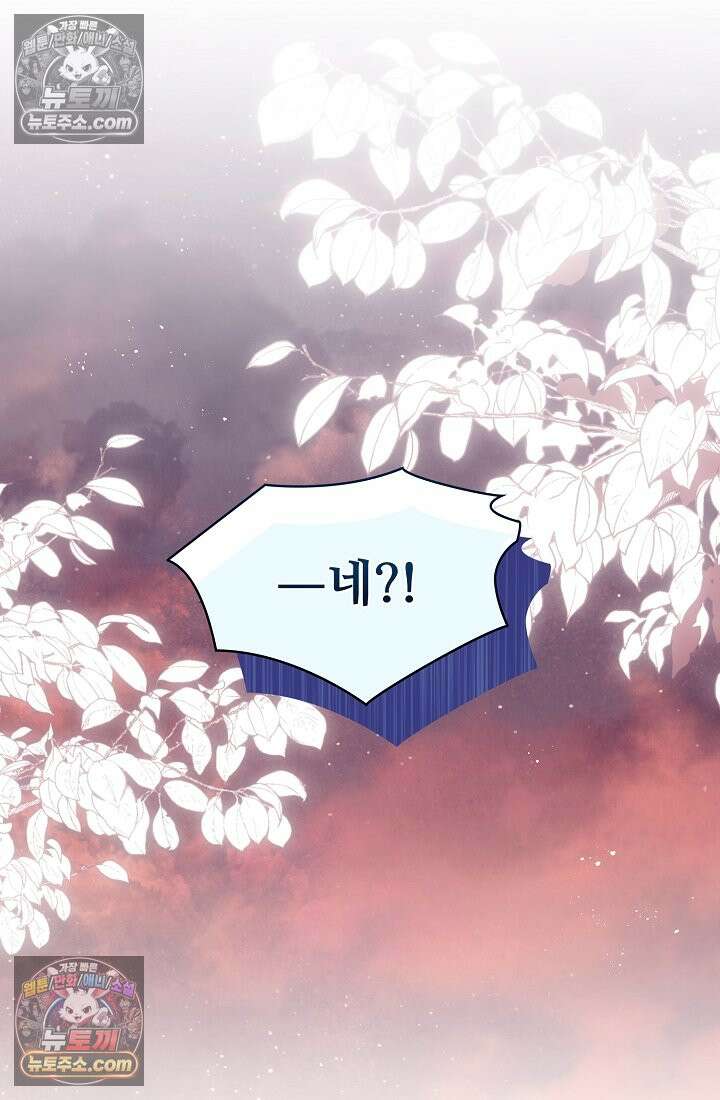 사신 공작가의 계모가 됐더니 모두가 집착한다 022화 6