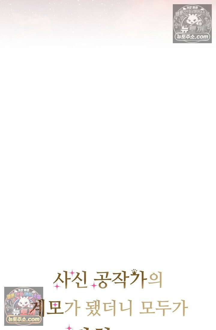 사신 공작가의 계모가 됐더니 모두가 집착한다 022화 7