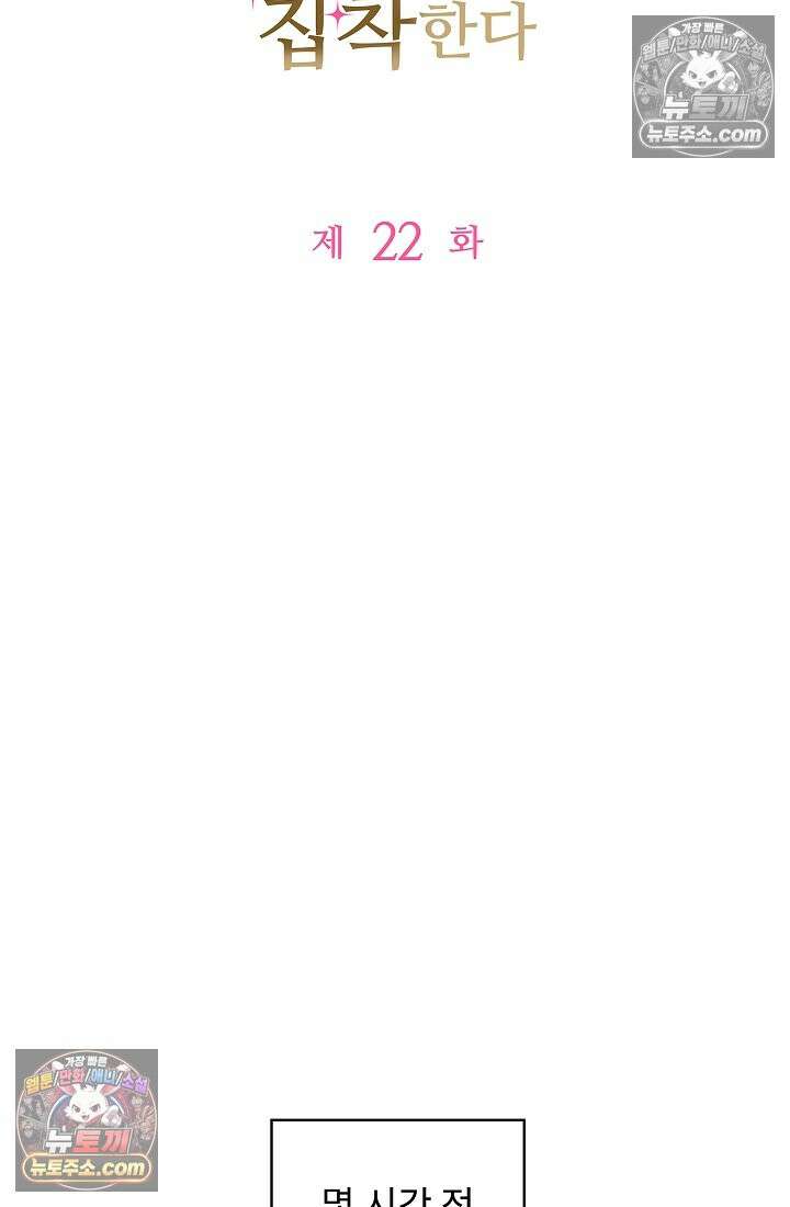 사신 공작가의 계모가 됐더니 모두가 집착한다 022화 8