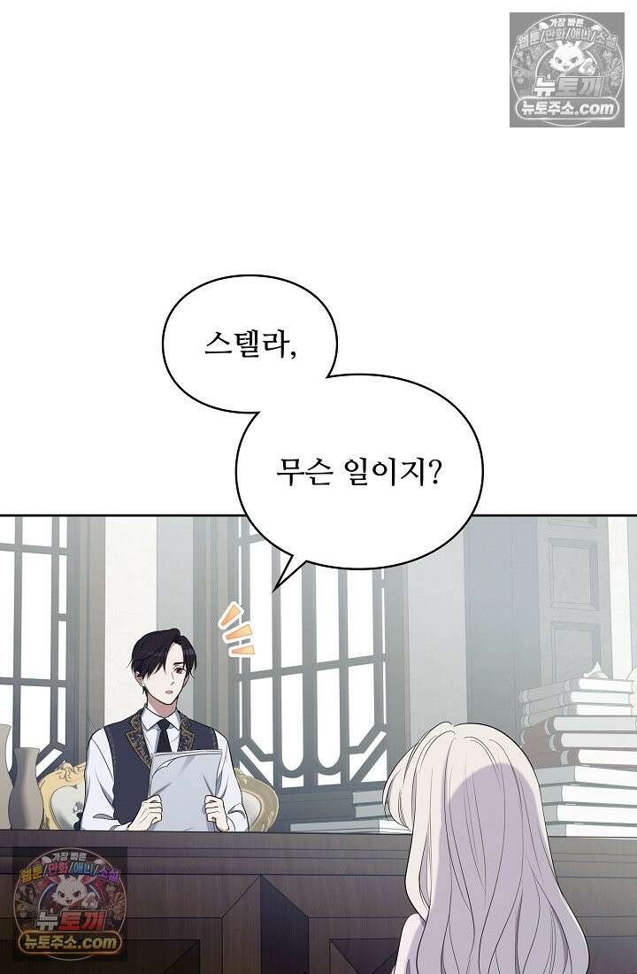 사신 공작가의 계모가 됐더니 모두가 집착한다 022화 10