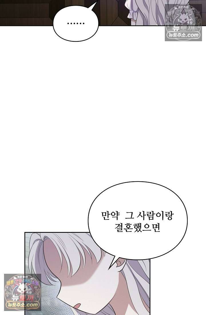 사신 공작가의 계모가 됐더니 모두가 집착한다 022화 11