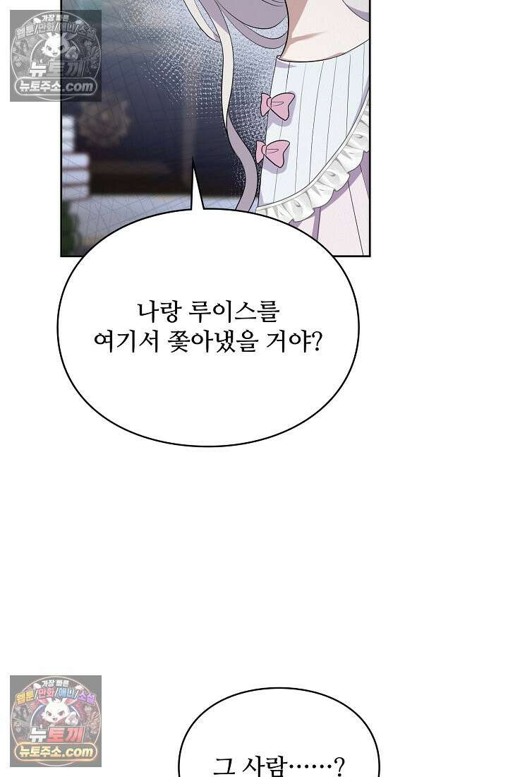 사신 공작가의 계모가 됐더니 모두가 집착한다 022화 12
