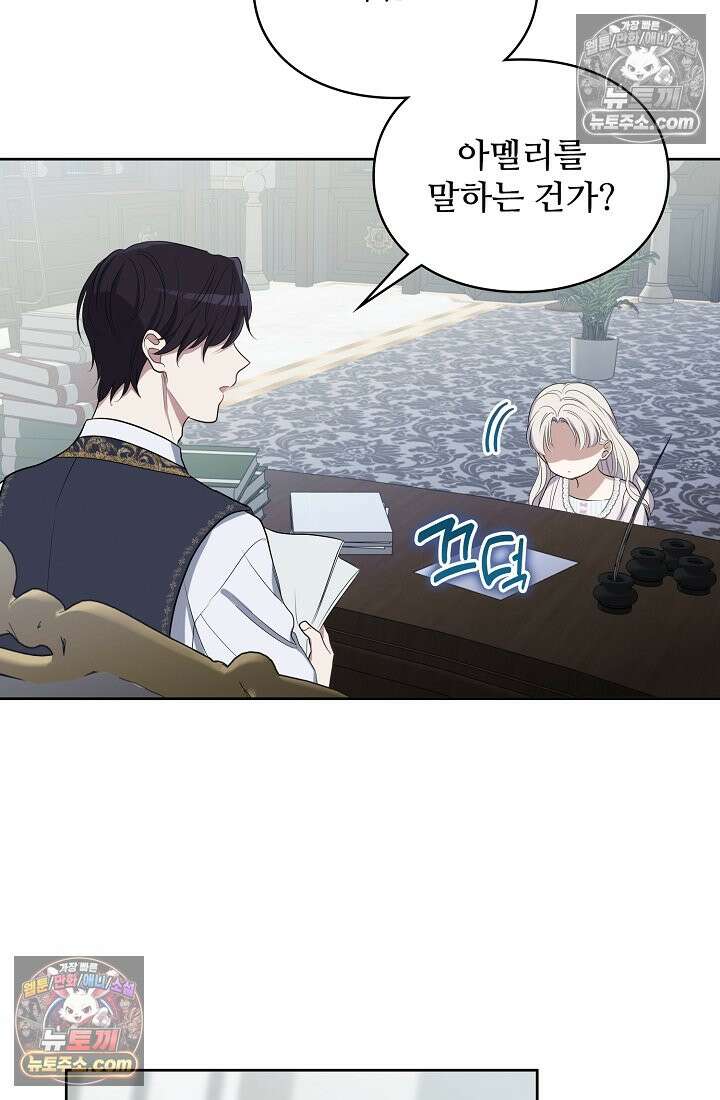 사신 공작가의 계모가 됐더니 모두가 집착한다 022화 13