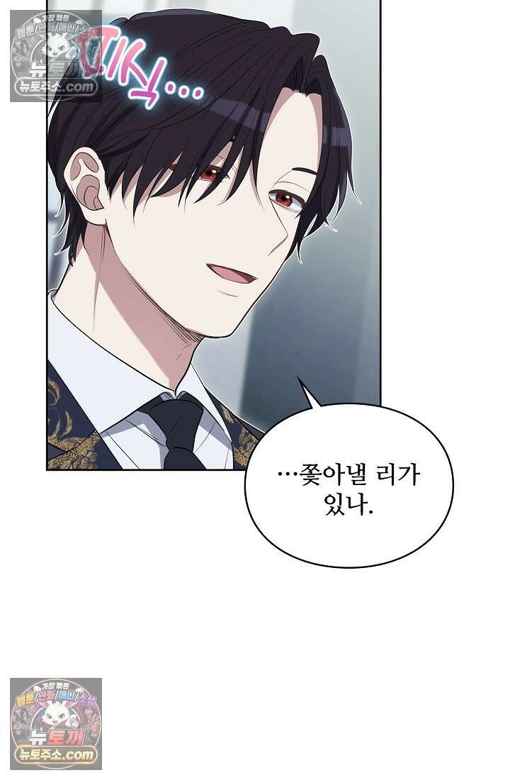 사신 공작가의 계모가 됐더니 모두가 집착한다 022화 14
